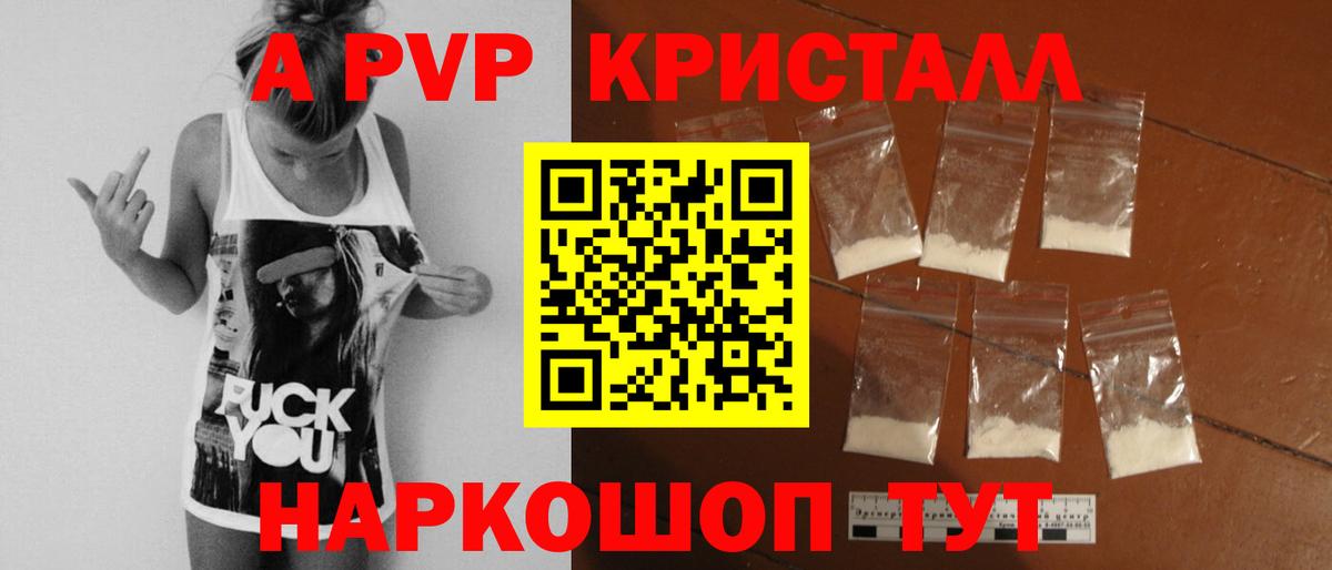 A-PVP СК КРИС  APVP Crystall  A PVP VHQ  A-PVP  как найти   Вход с VPN  Тюмень 
