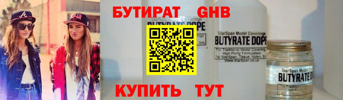 БУТИРАТ BDO 33%  Вход с VPN  Тюмень 
