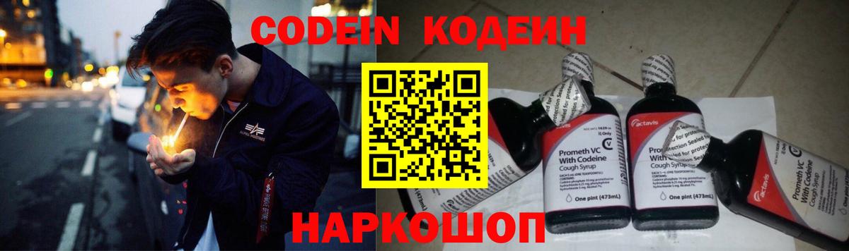 Codein Purple Drank  Кодеин Purple Drank  Вход с VPN  Тюмень 